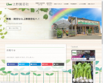 ㈲上野園芸社　様